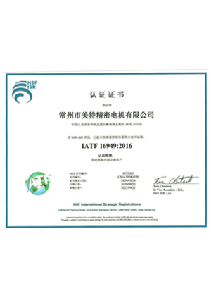 IATF16949汽车行业 质量管理体系证书